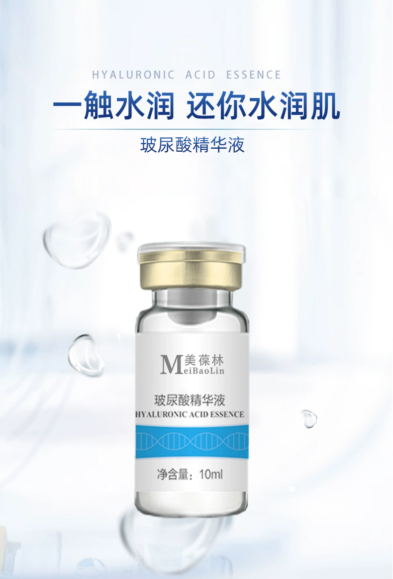 玻尿酸精华液加工定制 护肤品oem