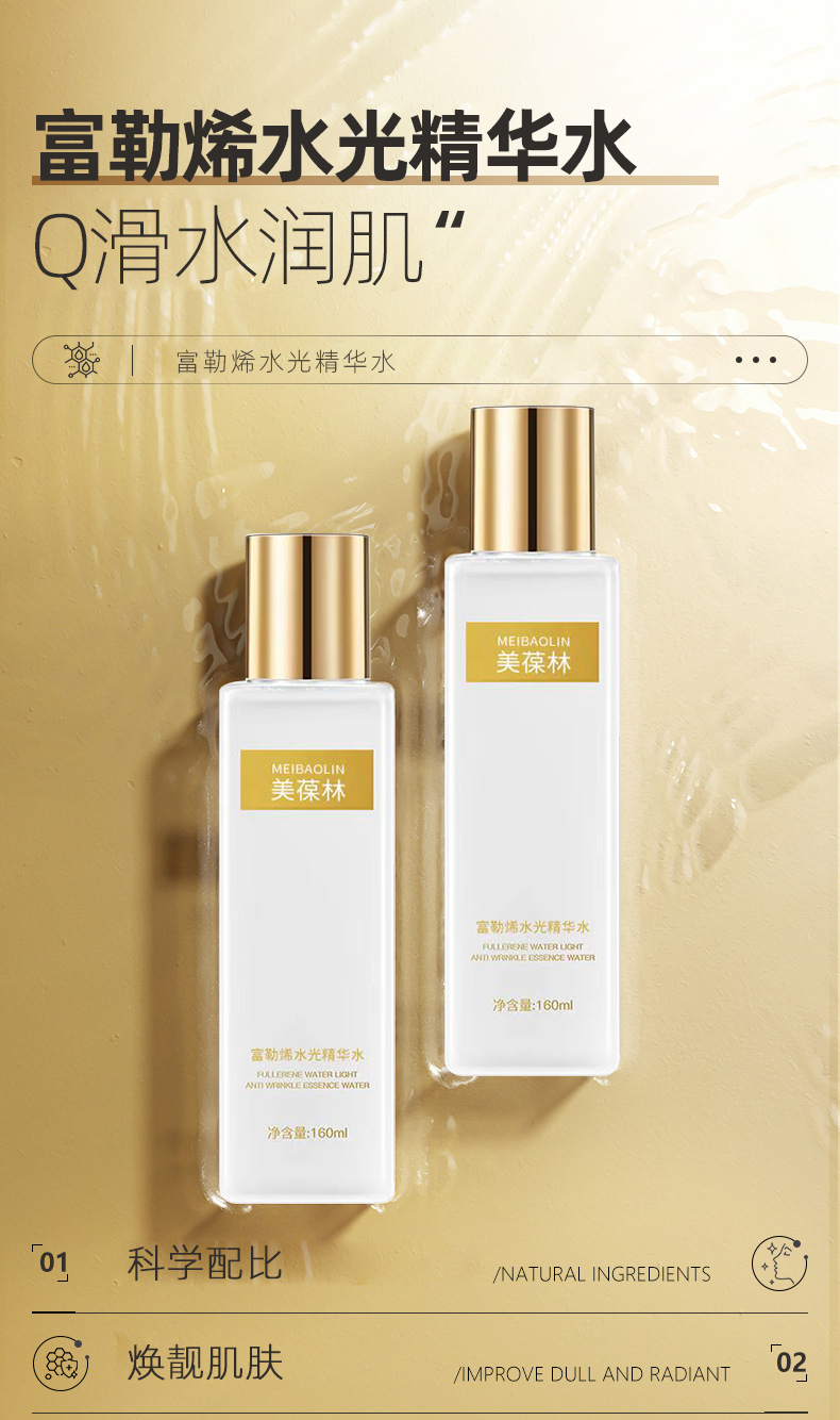 富勒烯水光精华水加工定制 护肤品oem