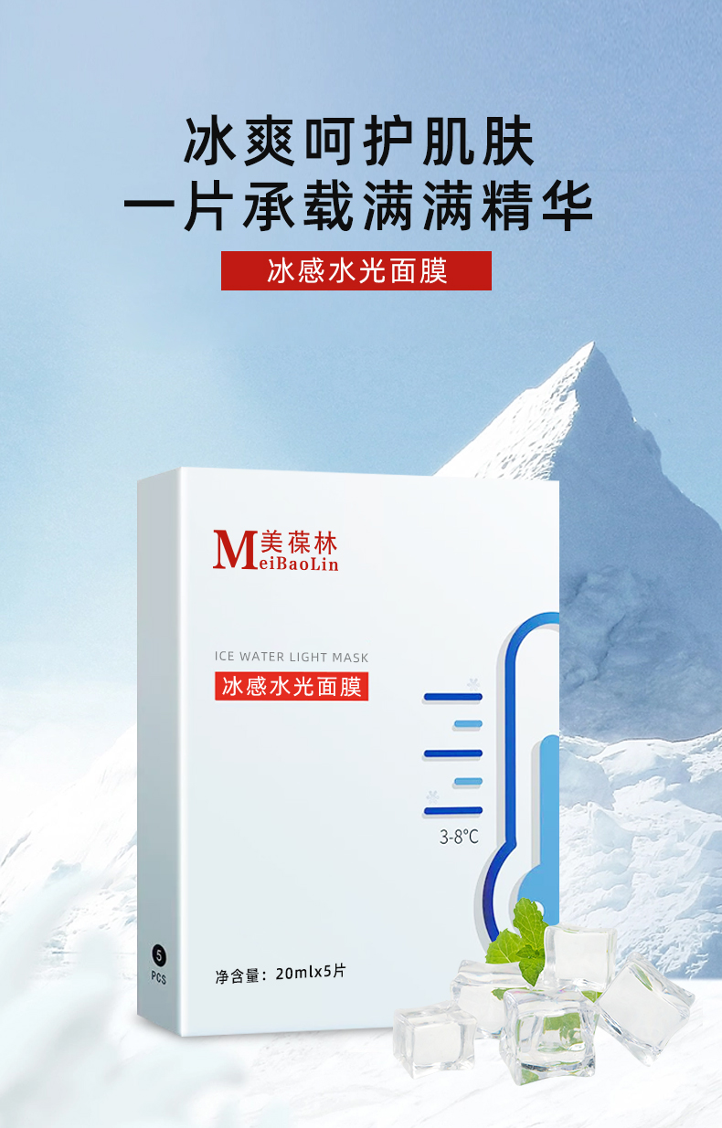 冰感水光面膜加工定制 护肤品oem