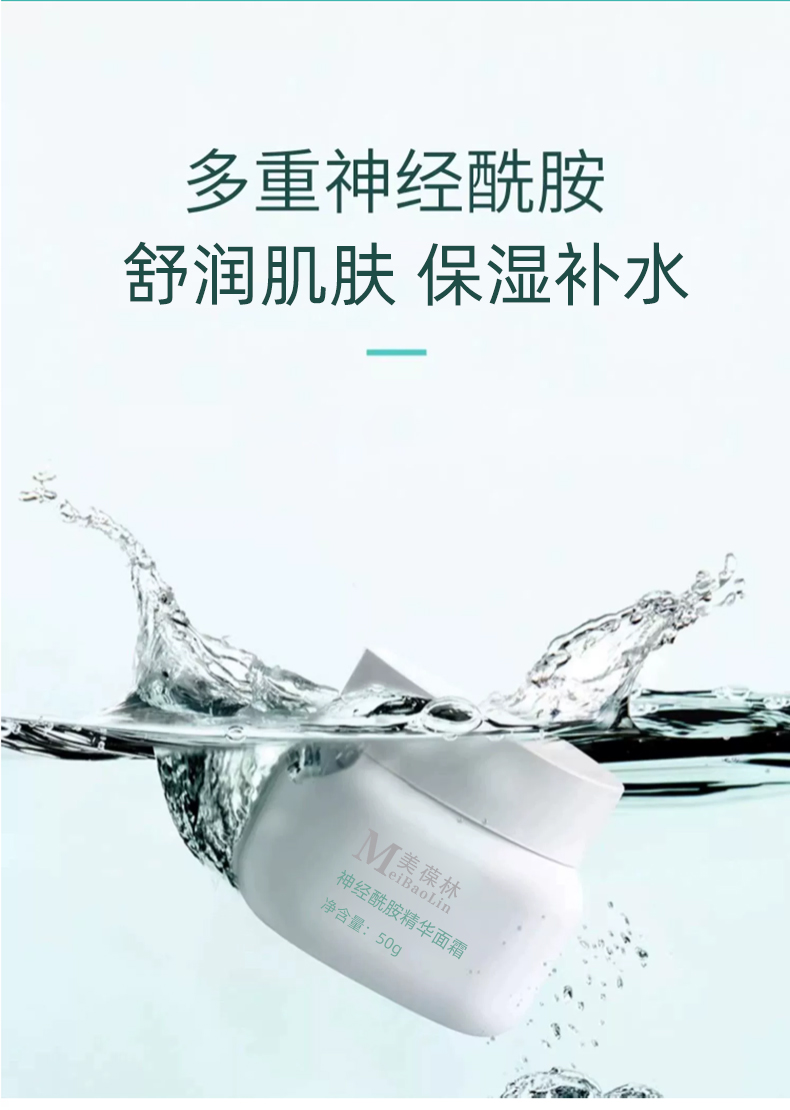 神经酰胺精华面霜加工定制 护肤品oem