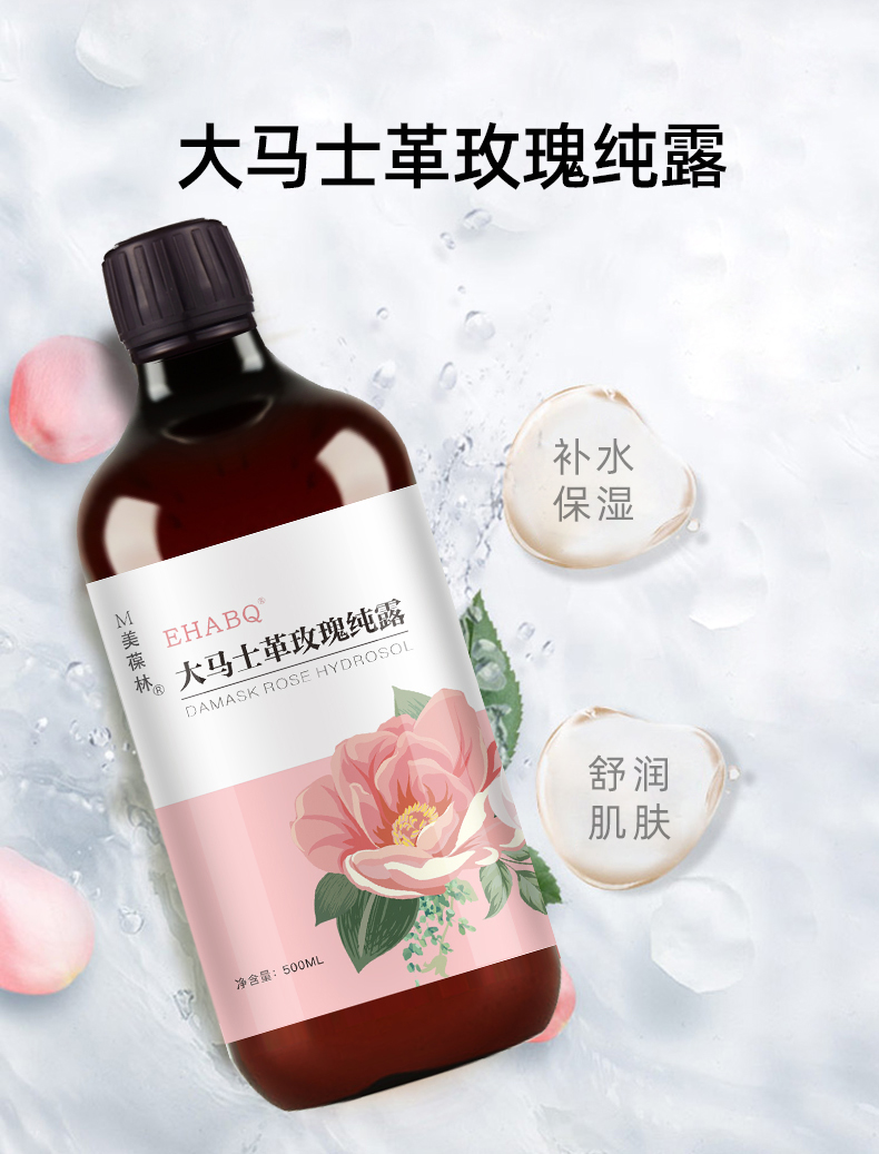 大马士革玫瑰纯露代加工 护肤品定制