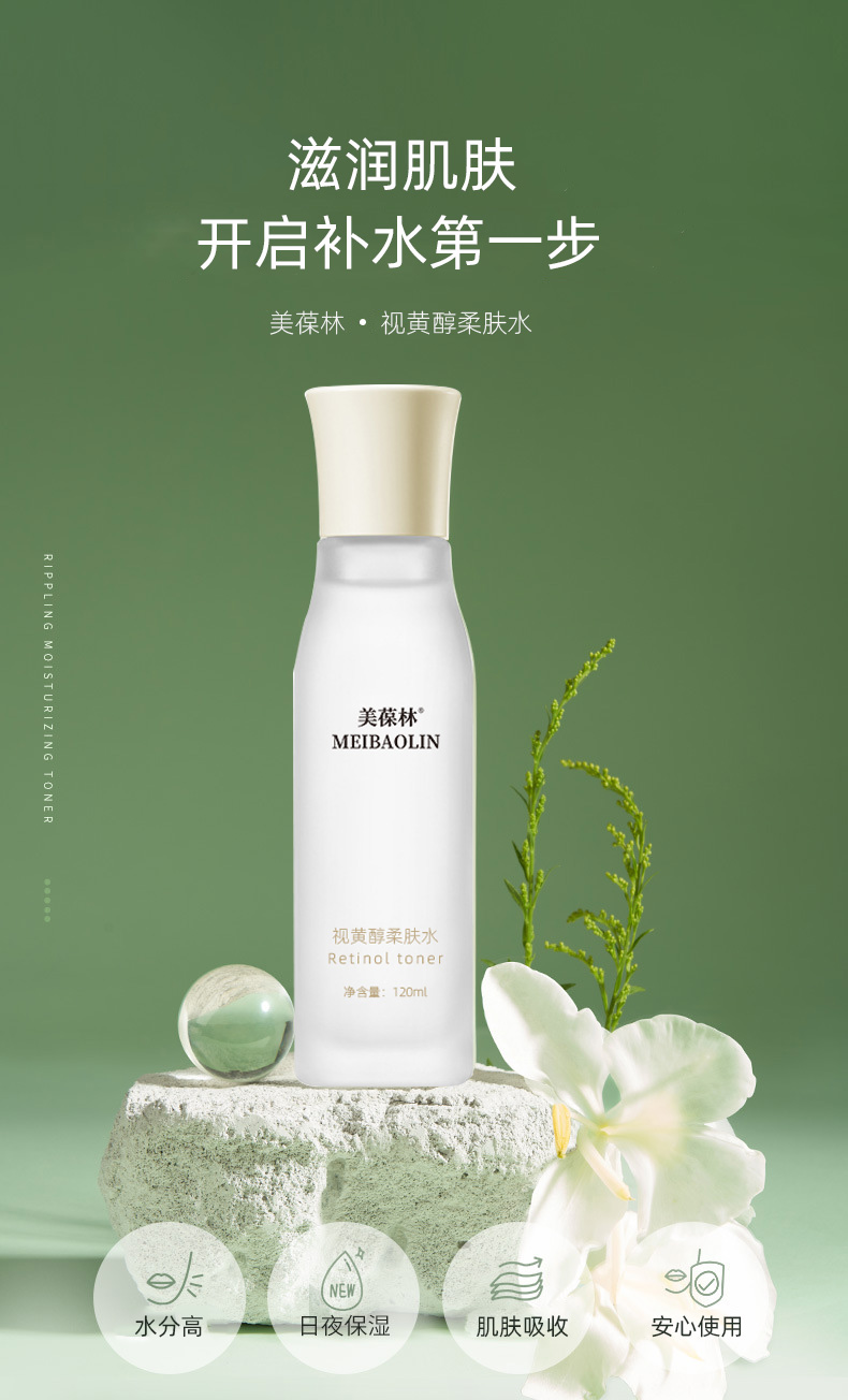视黄醇柔肤水代加工 护肤品定制