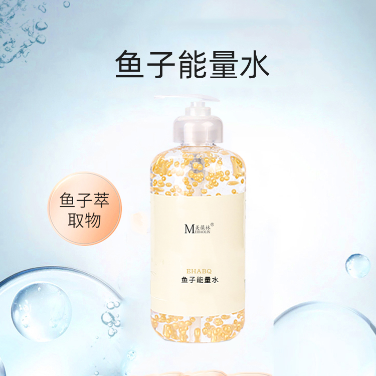 鱼子能量水代加工 护肤品定制