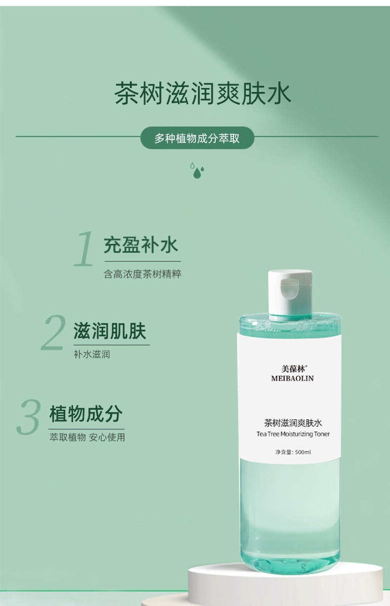 茶树滋润爽肤水代加工 护肤品定制