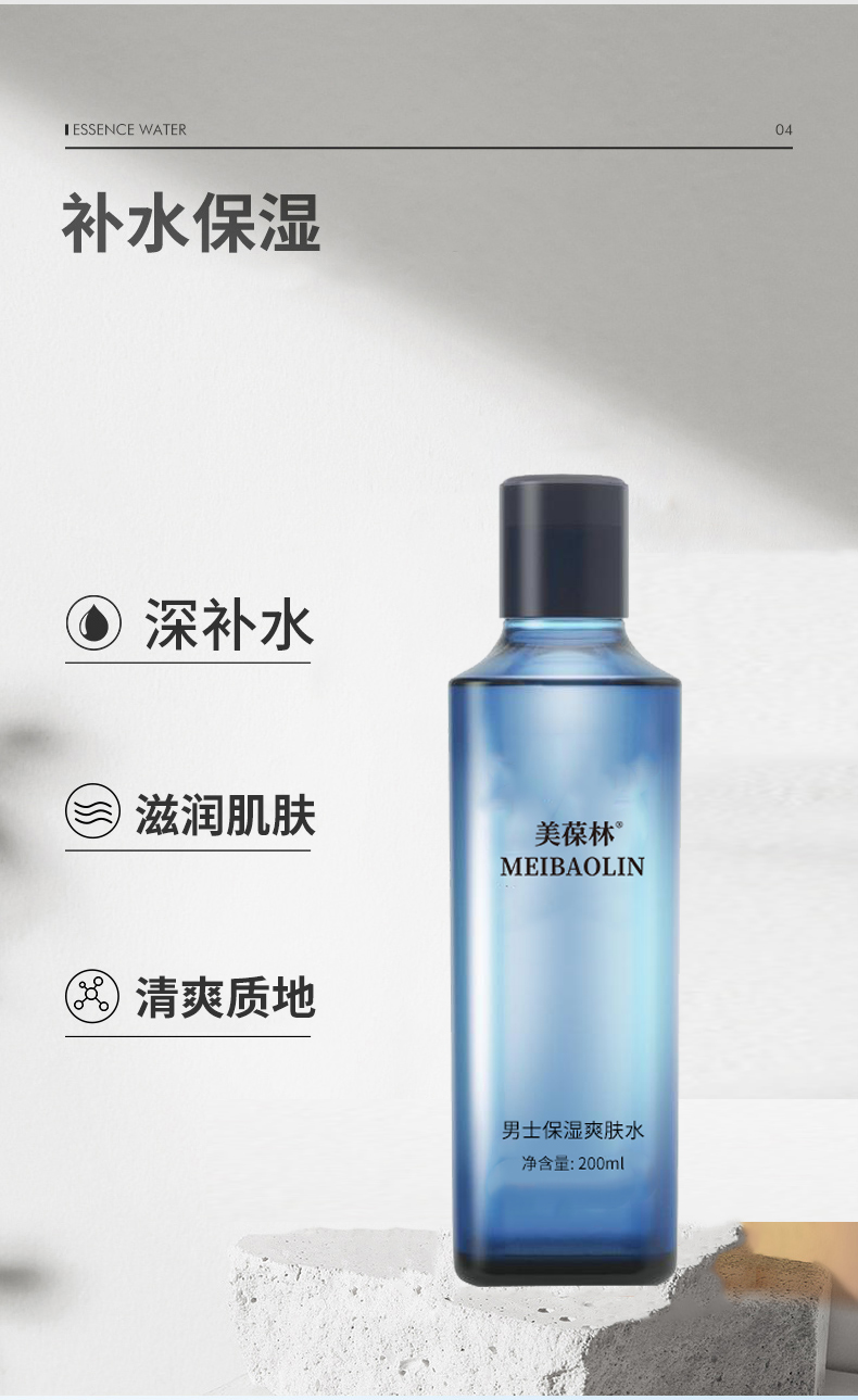 男士保湿爽肤水代加工 护肤品定制