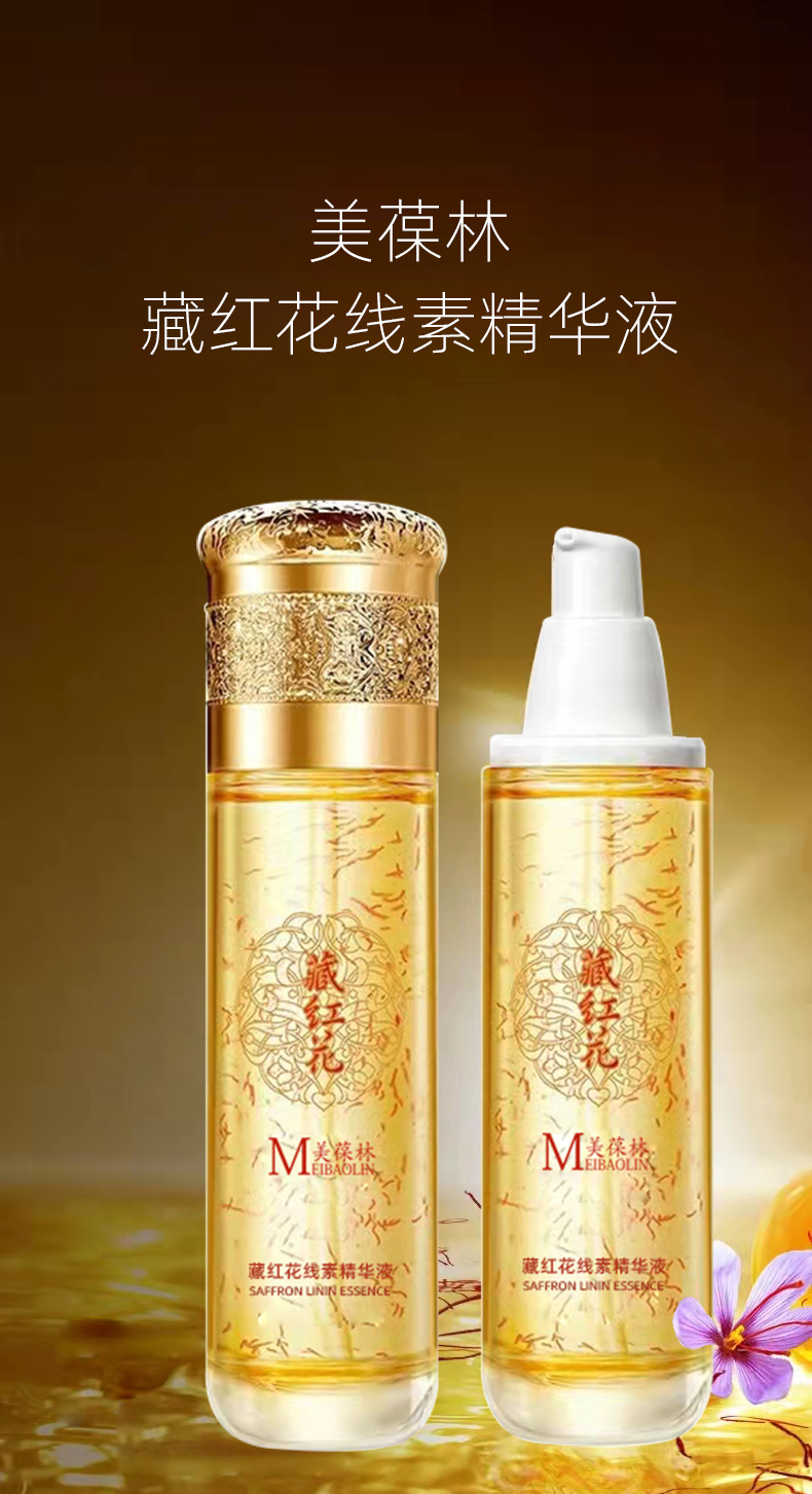 藏红花线素精华液代加工 护肤品定制