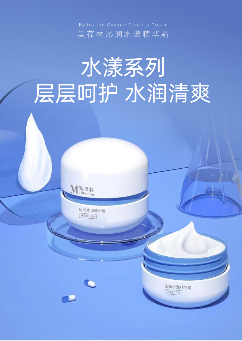 沁润水漾精华霜代加工 护肤品定制