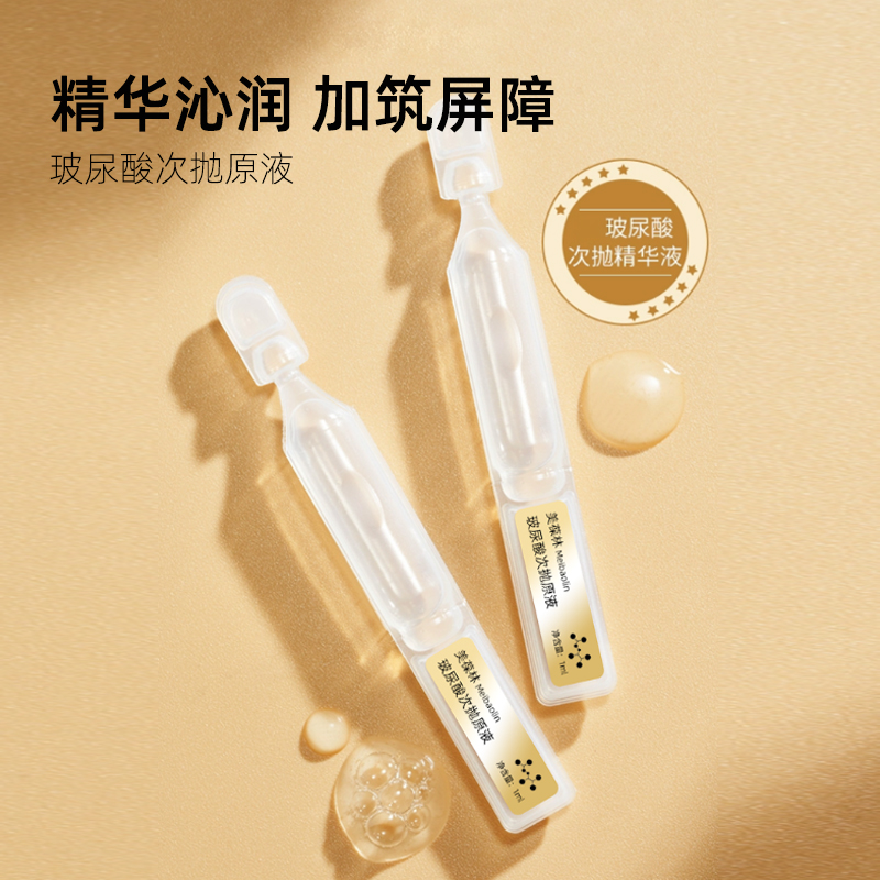 玻尿酸次抛原液代加工 护肤品定制
