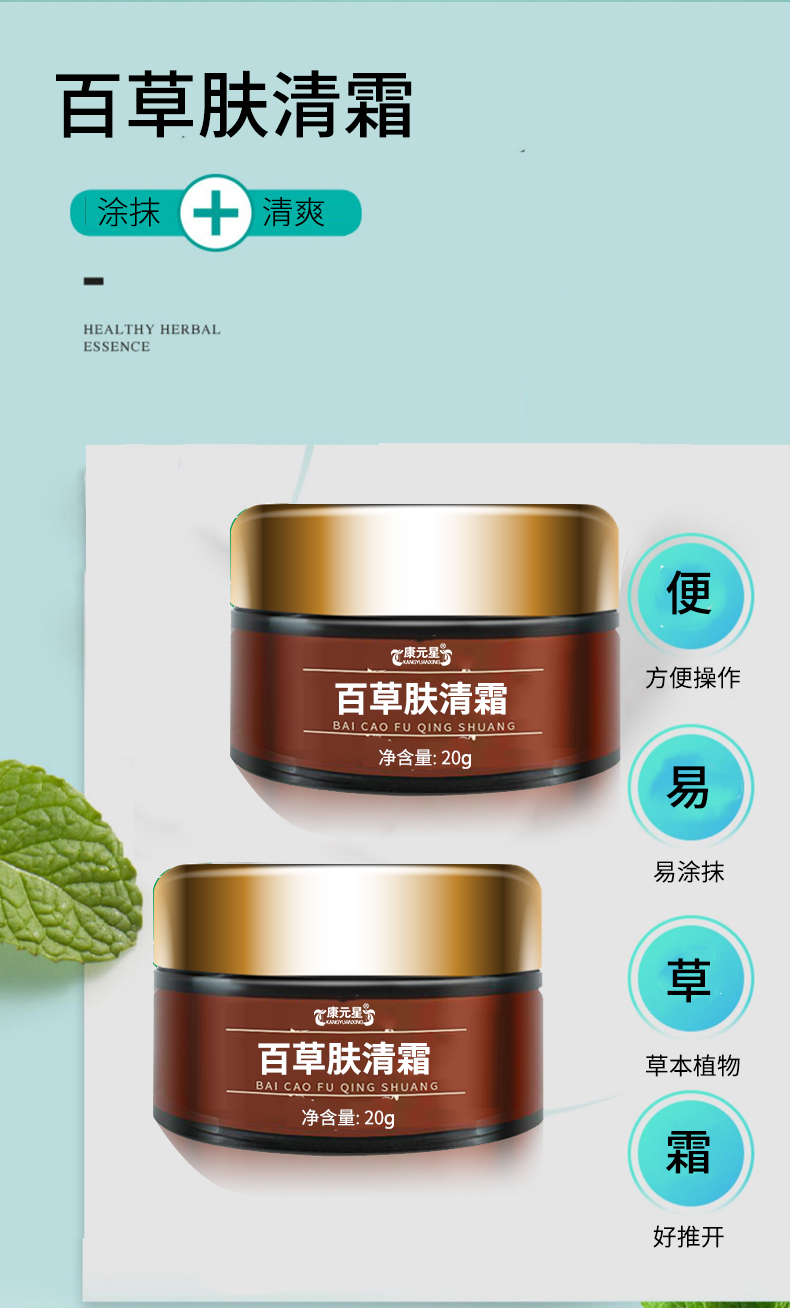 百草肤清霜代加工 护肤品定制