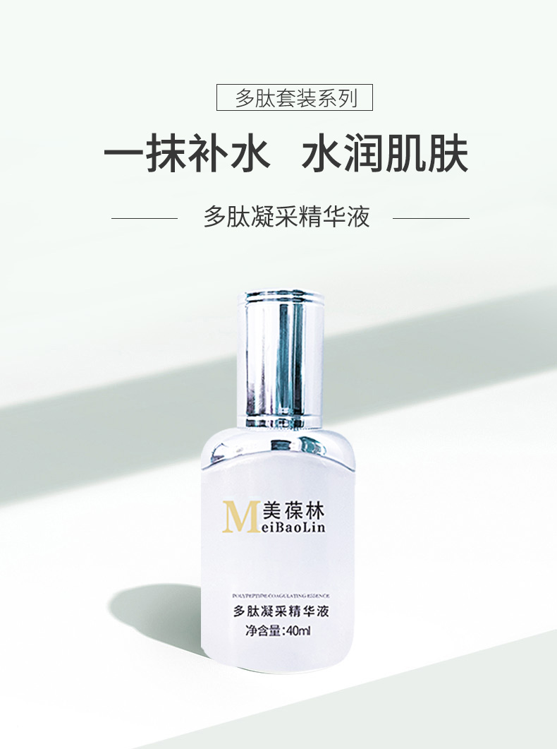 多肽凝采精华液代加工 护肤品定制
