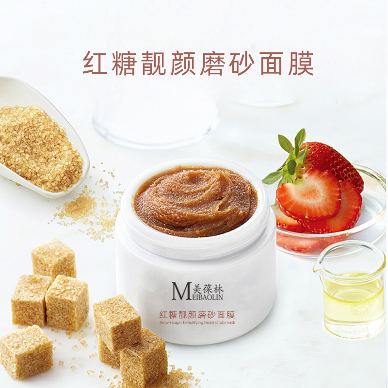红糖靓颜磨砂面膜代加工 护肤品定制
