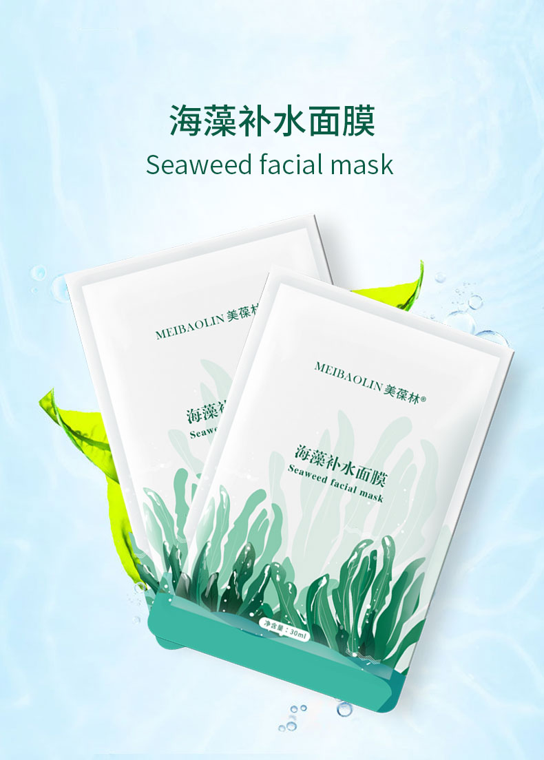 海藻补水面膜代加工 护肤品定制