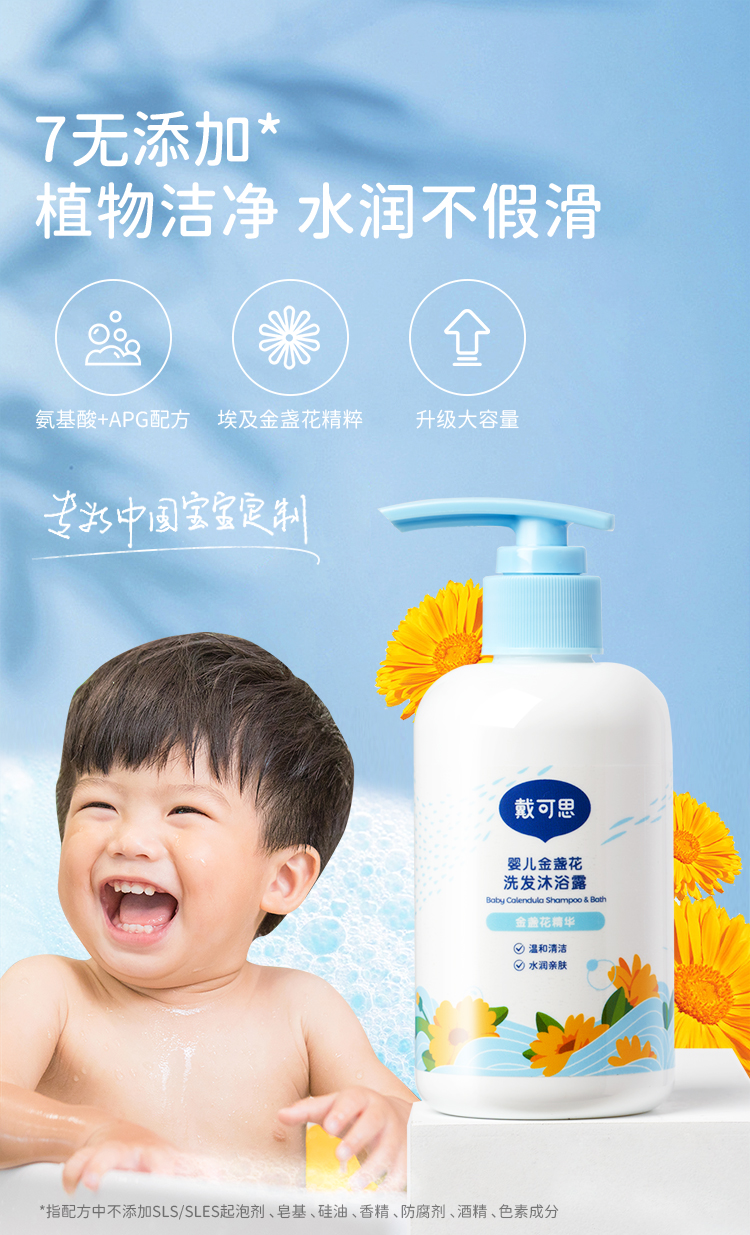 婴儿金盏花洗发沐浴露代加工 护肤品定制