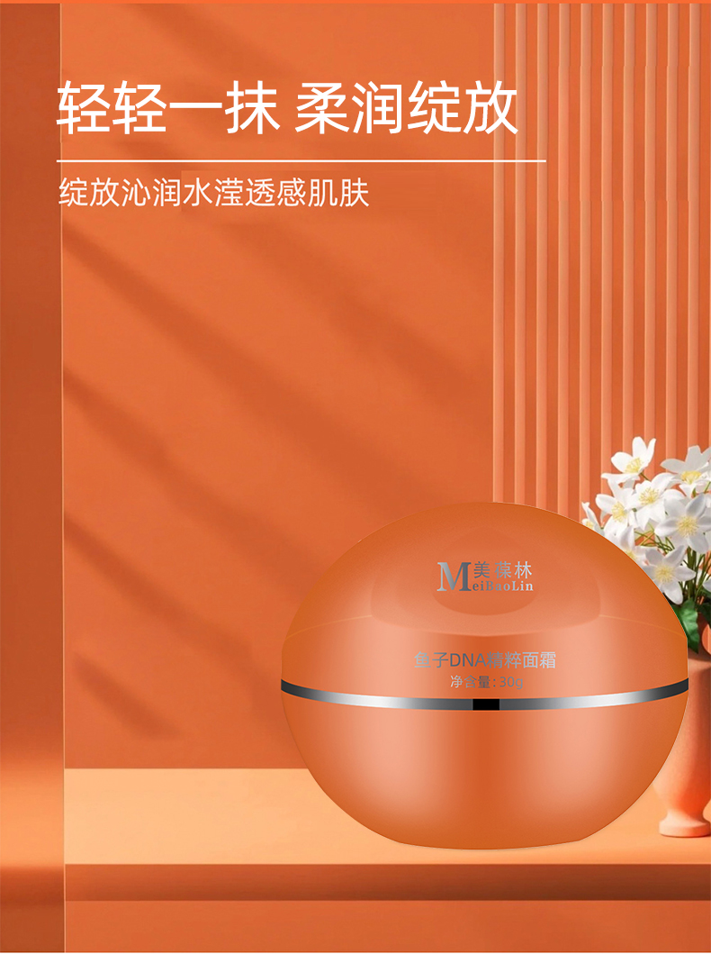 鱼子DNA钠精粹面霜代加工 护肤品定制