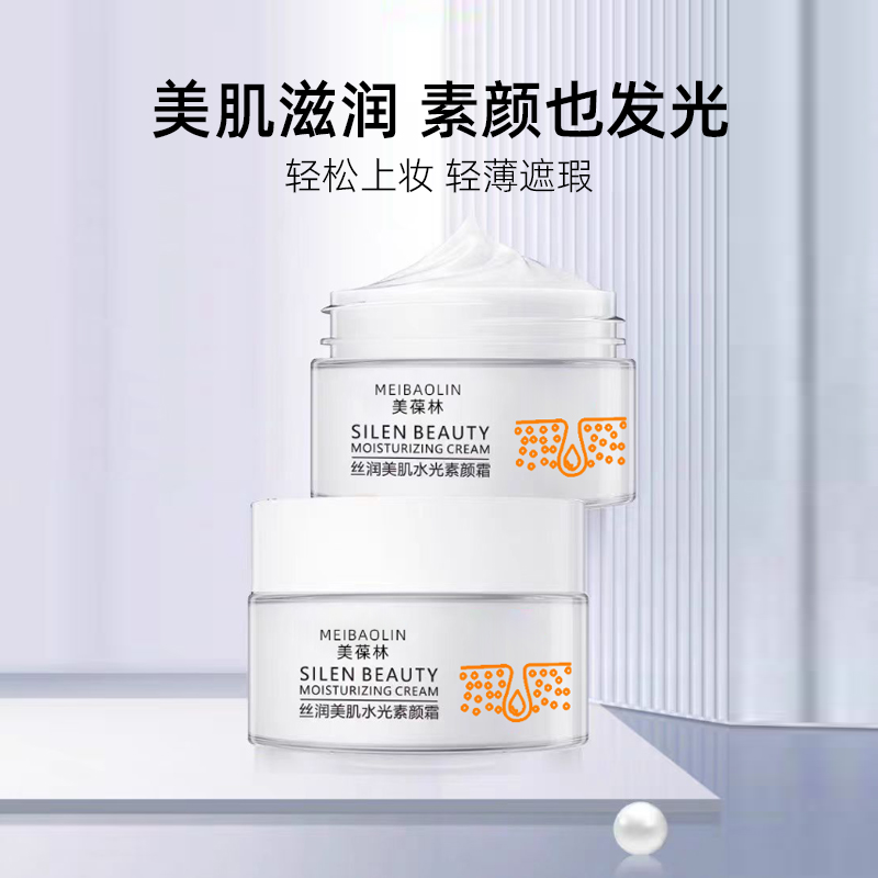 丝润美肌水光素颜霜代加工 护肤品定制