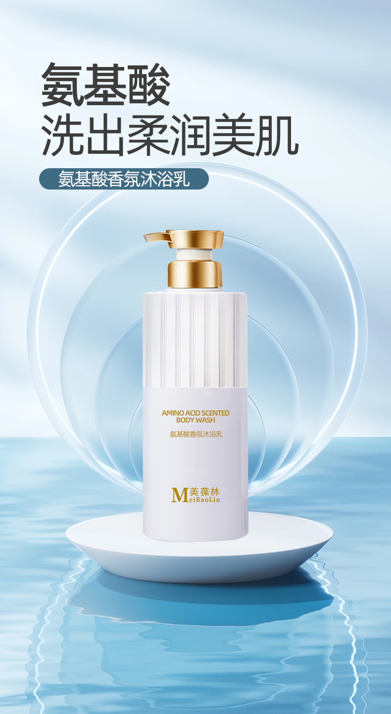 氨基酸香氛沐浴乳代加工 护肤品定制