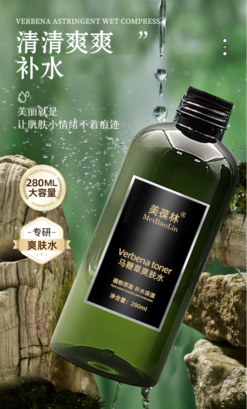 马鞭草爽肤水代加工 护肤品贴牌定制