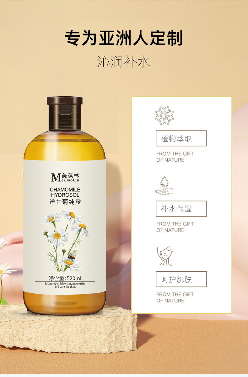 洋甘菊纯露代加工 护肤品贴牌定制