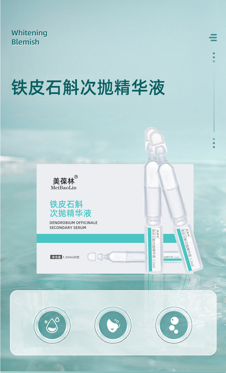 铁皮石斛次抛精华代加工 护肤品贴牌定制