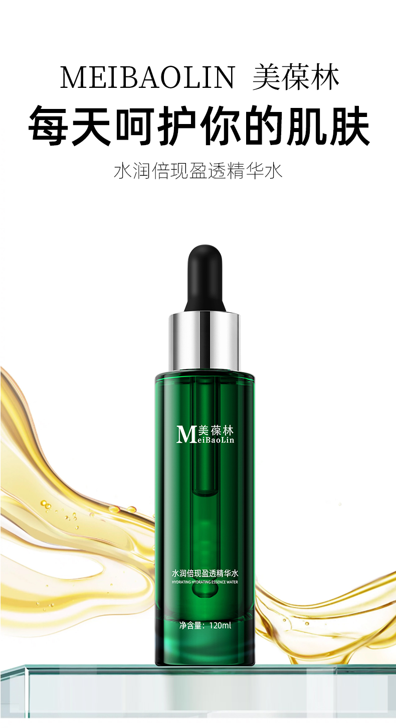 水润倍现盈透精华水代加工 护肤品贴牌定制