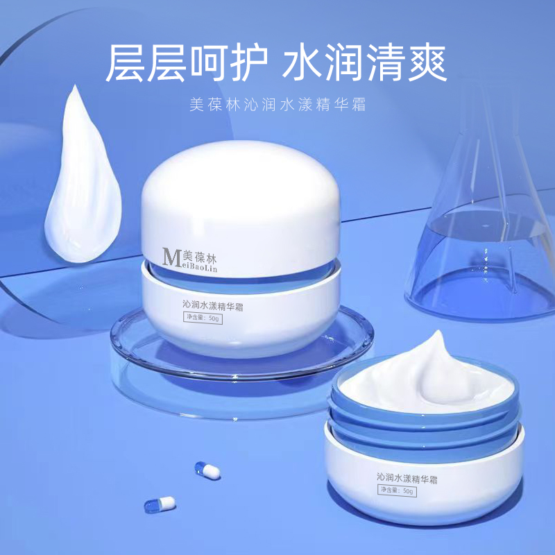 沁润水漾精华霜代加工 护肤品贴牌定制
