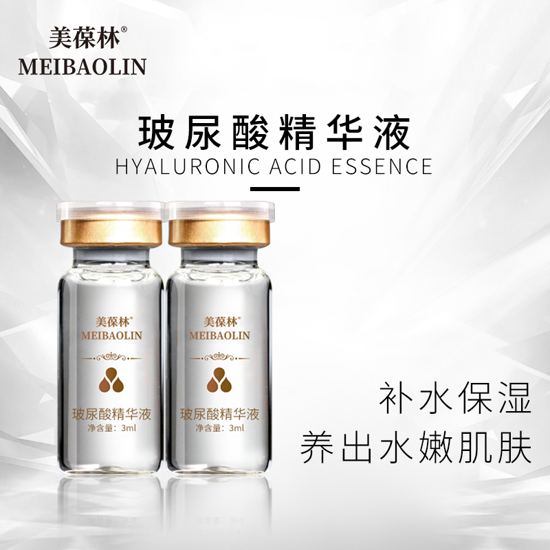 玻尿酸保湿精华代加工 护肤品贴牌定制