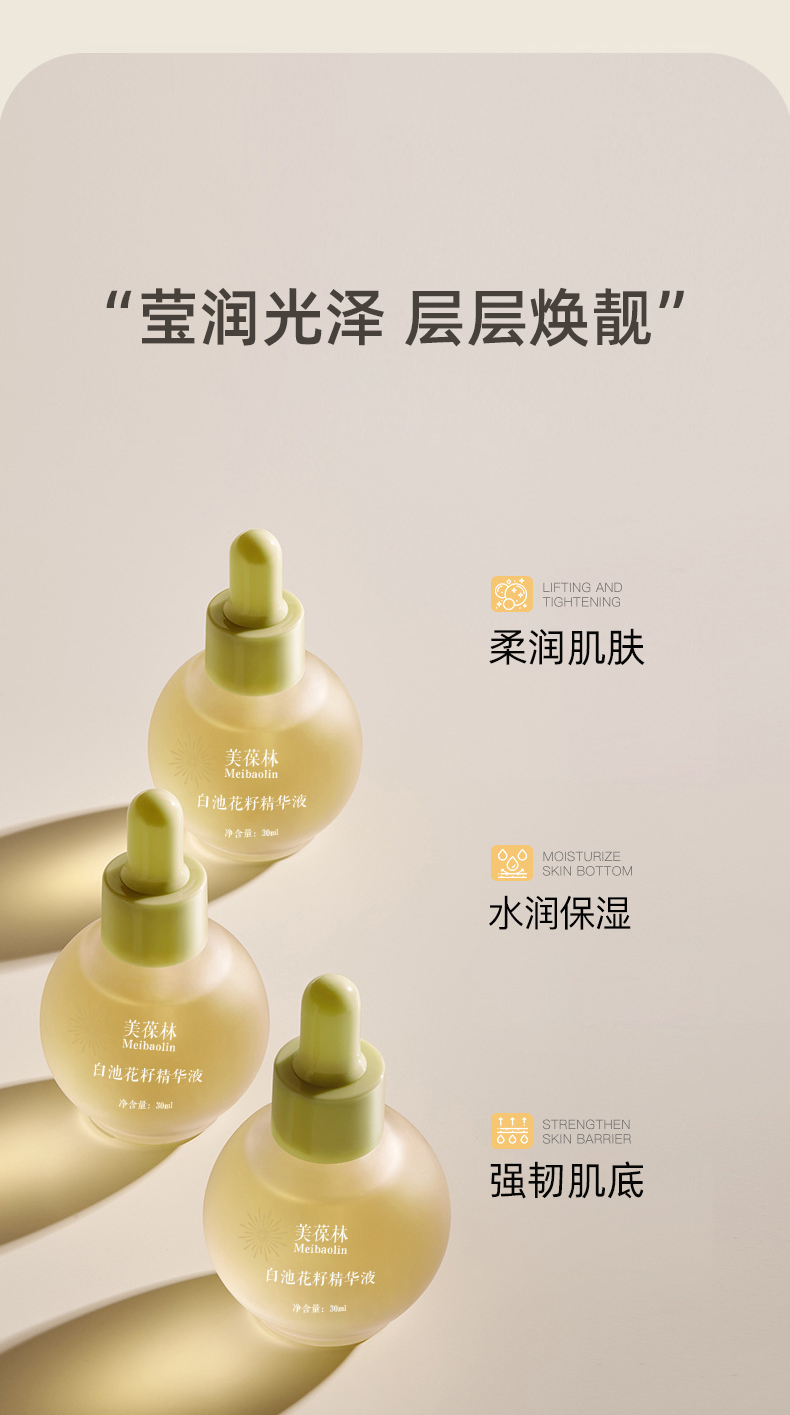 白池花籽精华液代加工 护肤品贴牌定制