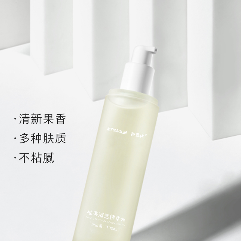 柚果清透精华水代加工 护肤品贴牌定制
