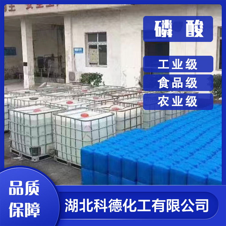 磷酸 无机酸 食品级 工业级 营养增强剂 工厂直发