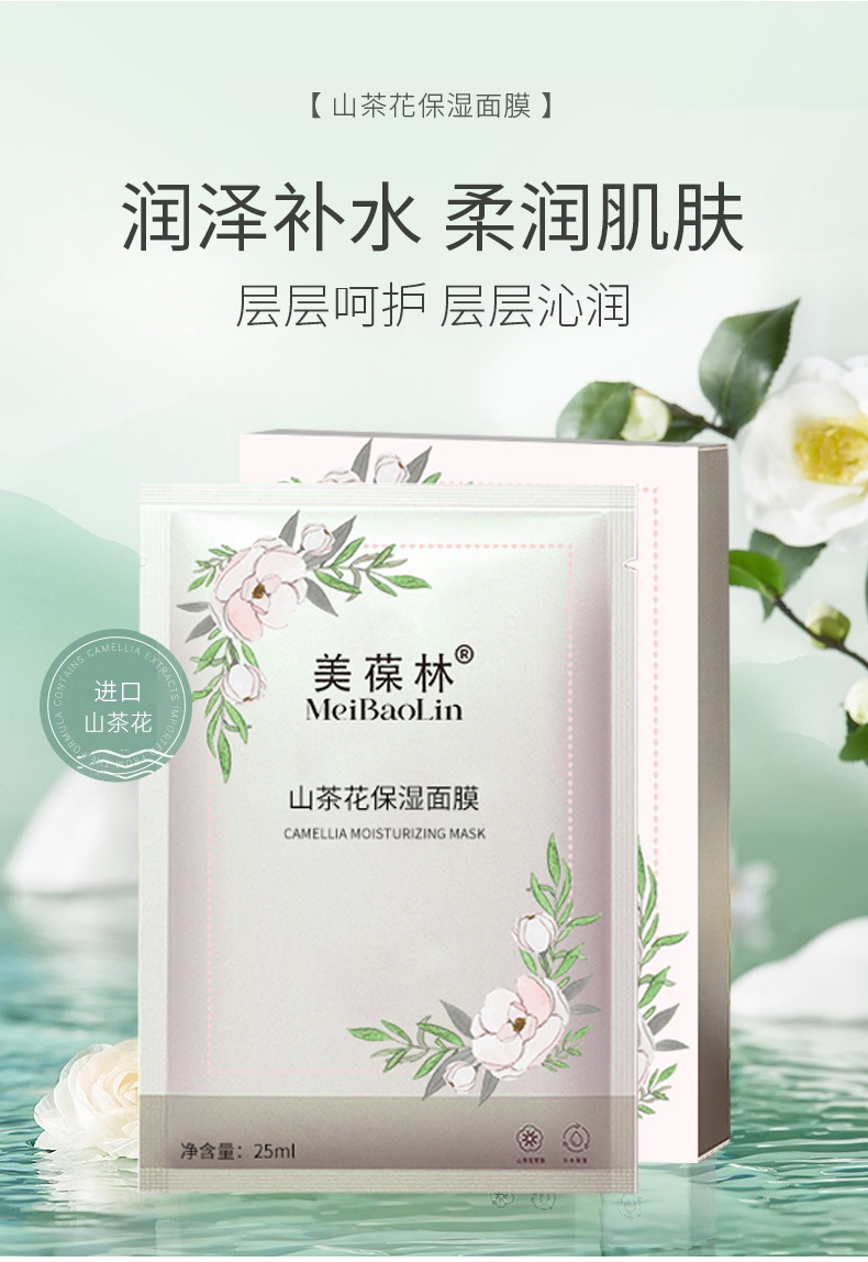 山茶花保湿面膜代加工 护肤品贴牌定制