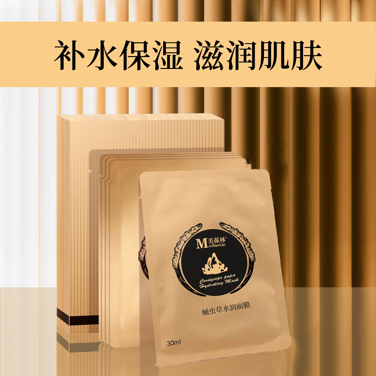 蛹虫草美颜水润面膜代加工 护肤品贴牌定制
