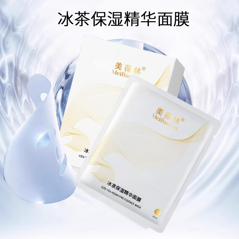冰茶保湿精华面膜代加工 护肤品贴牌定制