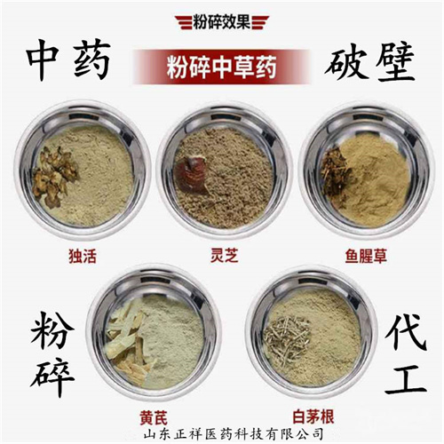 药材细胞破壁打粉代加工 药材破壁粉碎代加工 超微粉碎 代工