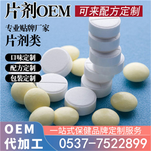 透明质酸钠胶原蛋白片 雨生红球藻虾青素片贴牌 压片糖果代加工