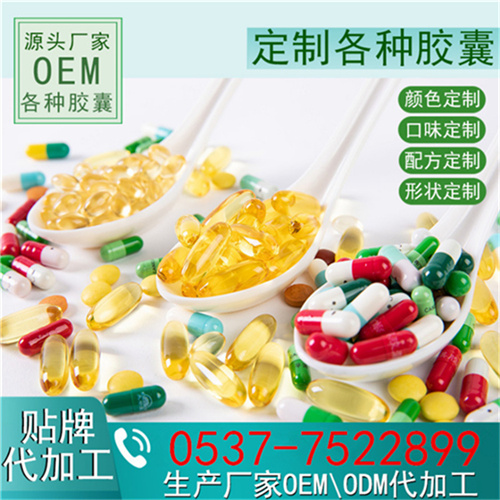 沙棘果油凝胶糖果夹心 丁香提取物 新资源食品咀嚼软胶囊代加工