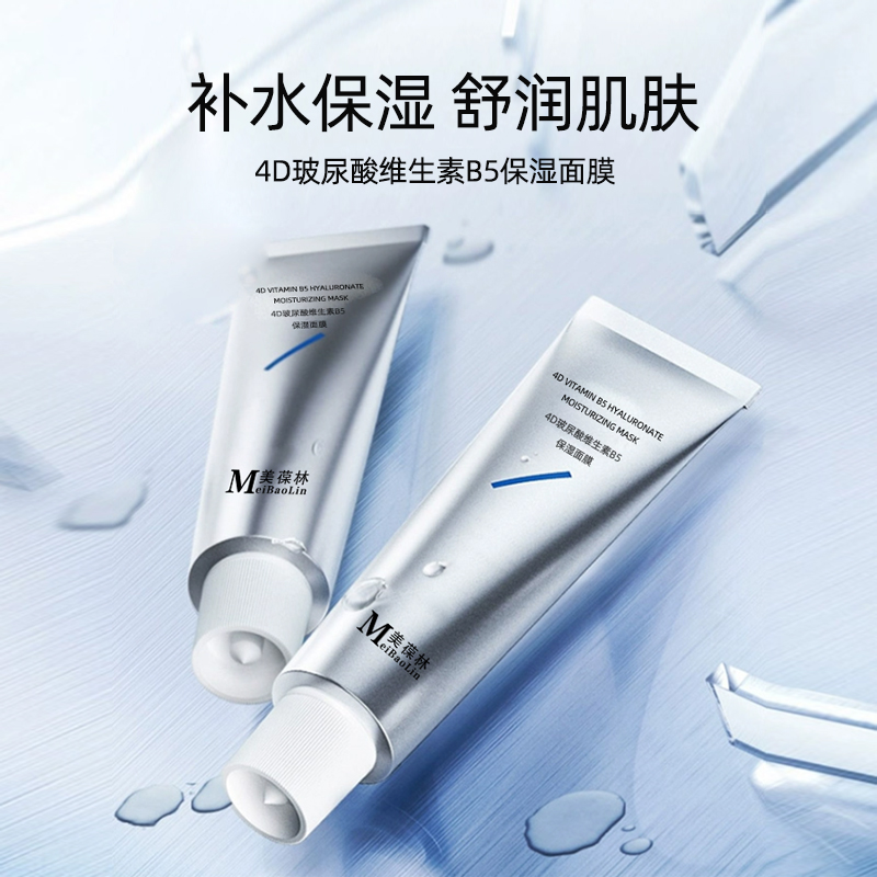 4D玻尿酸维生素B5保湿面膜代加工 护肤品贴牌定制