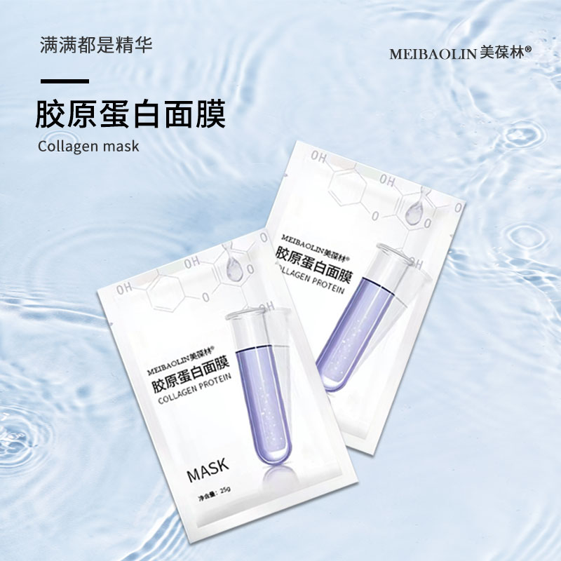 胶原蛋白面膜代加工 护肤品贴牌定制