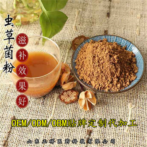 发酵虫草菌丝粉 虫草提取物 蝙蝠蛾拟青霉菌粉 OEM贴牌代加工