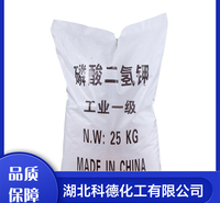 食品级 磷酸二氢钾 食物的增稠剂和乳制品的乳化剂等