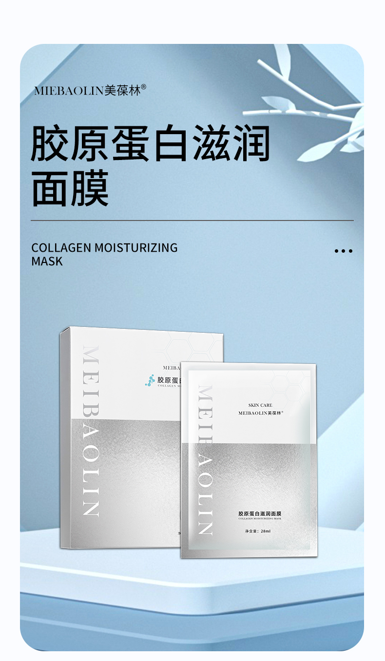 胶原蛋白滋润面膜代加工 护肤品贴牌定制
