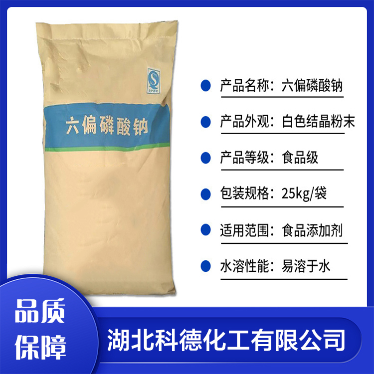 六偏磷酸钠 工业级 食品级 无机化合物 持水性和结着性 现货