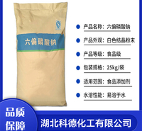 六偏磷酸钠 工业级 食品级 无机化合物 持水性和结着性 现货