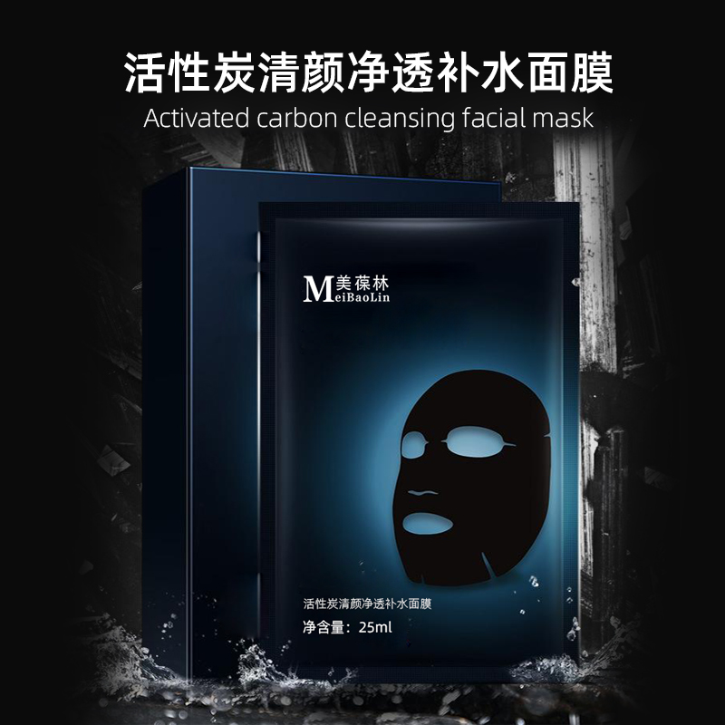 活性炭清颜净透补水面膜代加工 护肤品贴牌定制