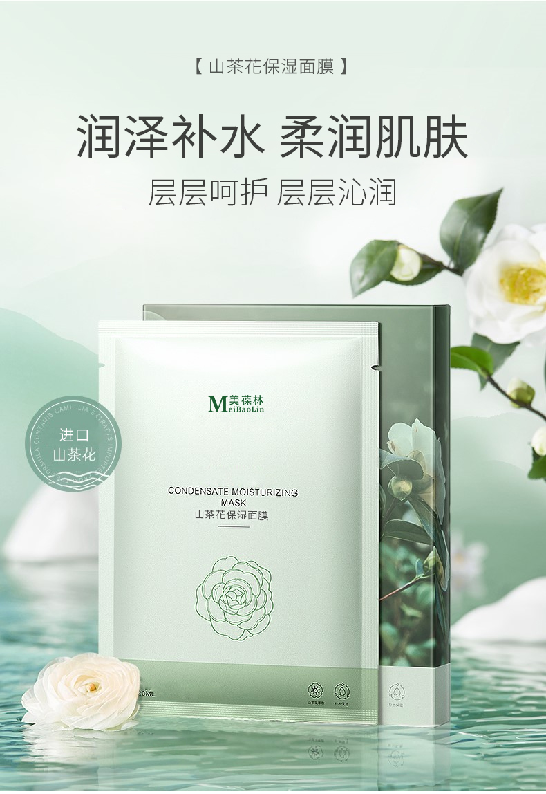 山茶花保湿面膜代加工  护肤品贴牌定制
