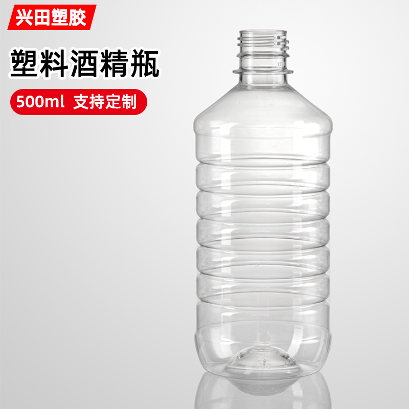 山东500ml塑料酒精瓶定制生产厂家
