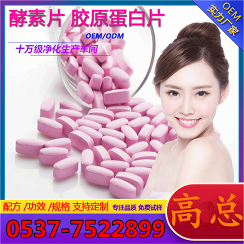 阿胶燕窝胶原蛋白肽压片糖果代加工葡萄籽胶原蛋白片贴牌OEM