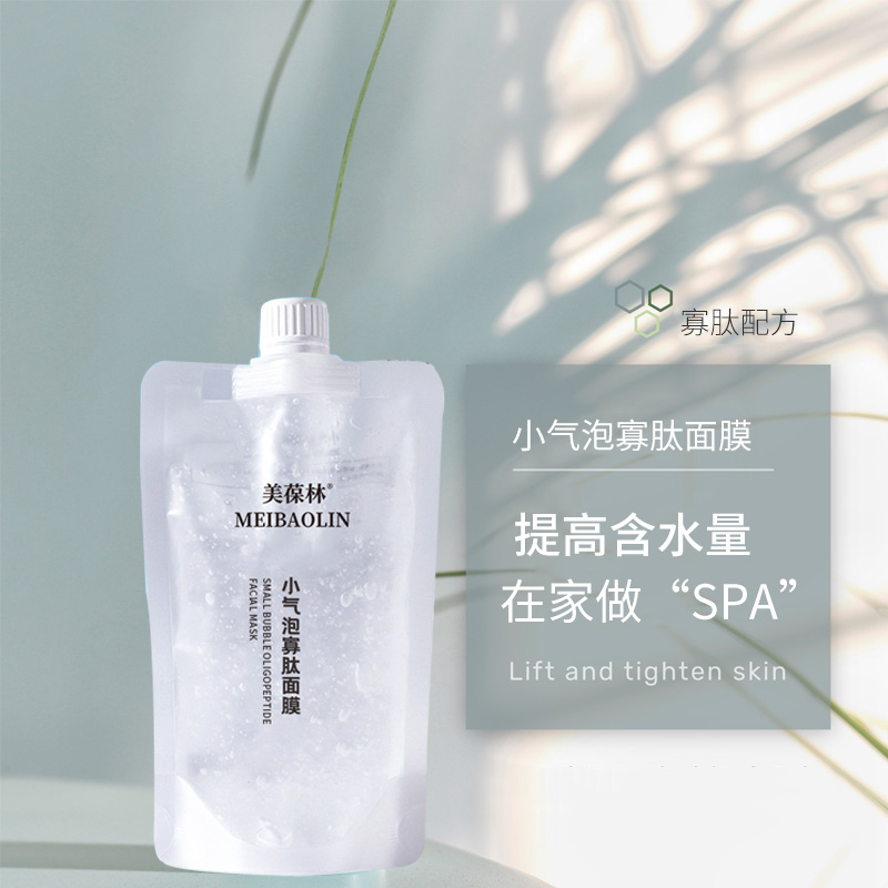 小气泡寡肽面膜代加工 护肤品贴牌定制