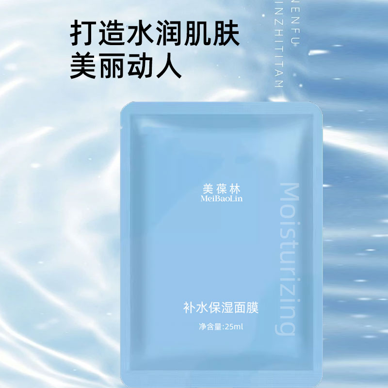 补水保湿面膜代加工 护肤品贴牌定制