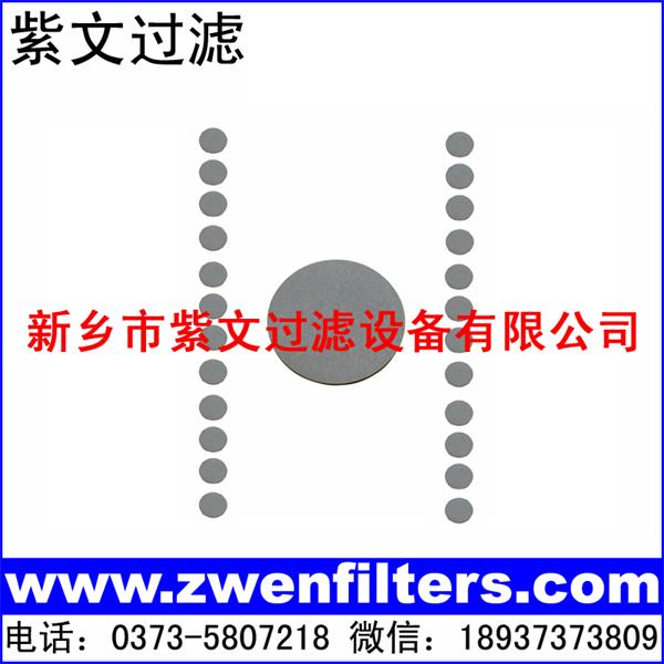 多孔不锈钢滤片