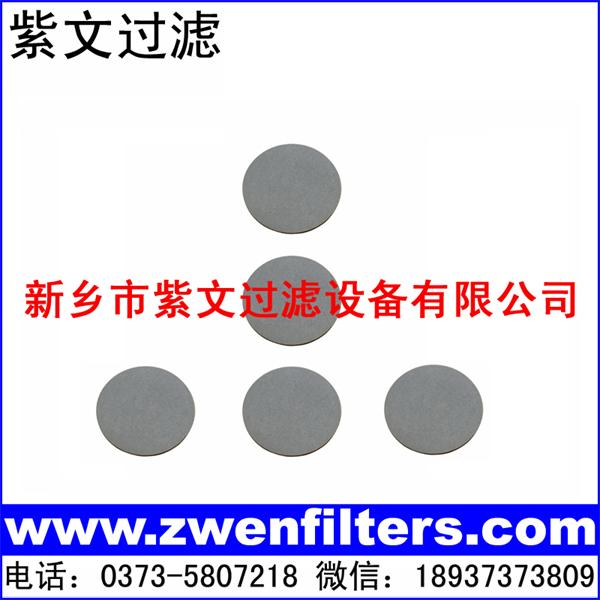 微孔不锈钢烧结滤片